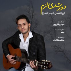 دانلود آهنگ ابوالفضل انجم شعاع دور شدی ازم